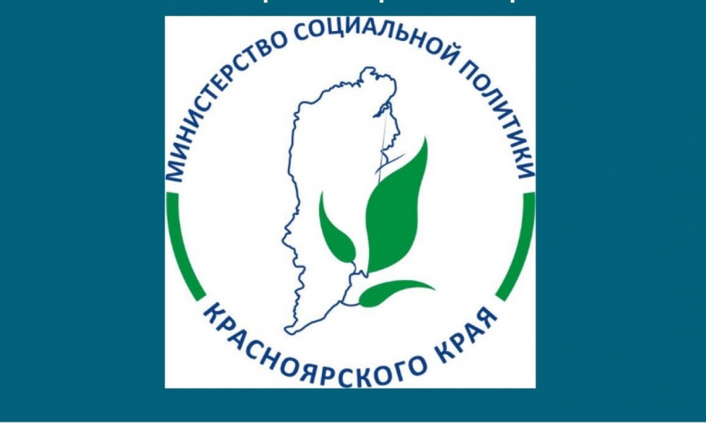 Оценка удовлетворенности качеством оказания государственных услуг министерством социальной политики Красноярского края.