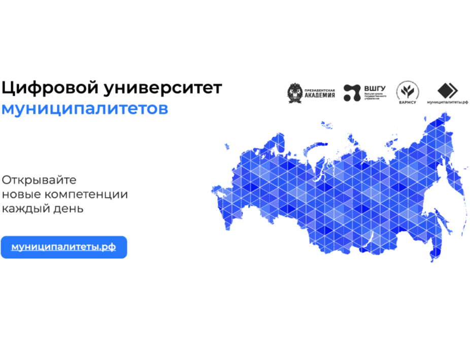Муниципальным служащим обеспечен доступ к образовательным программам ВАРМСУ.