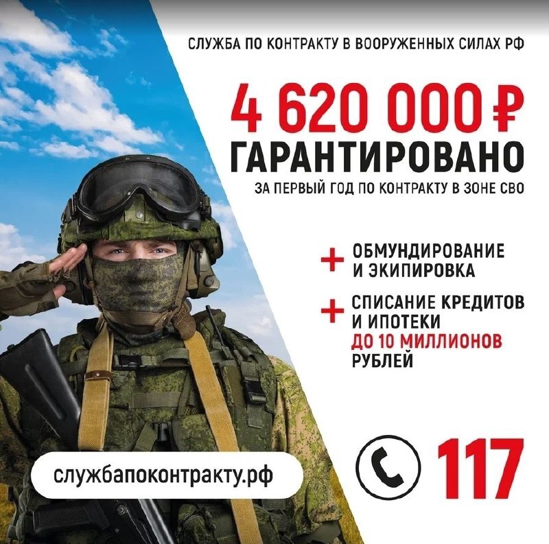 Служи по контракту!.