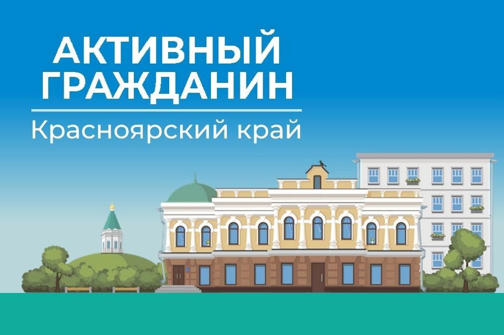 Агентством государственного заказа края на портале «Активный гражданин» размещены 3 опроса.