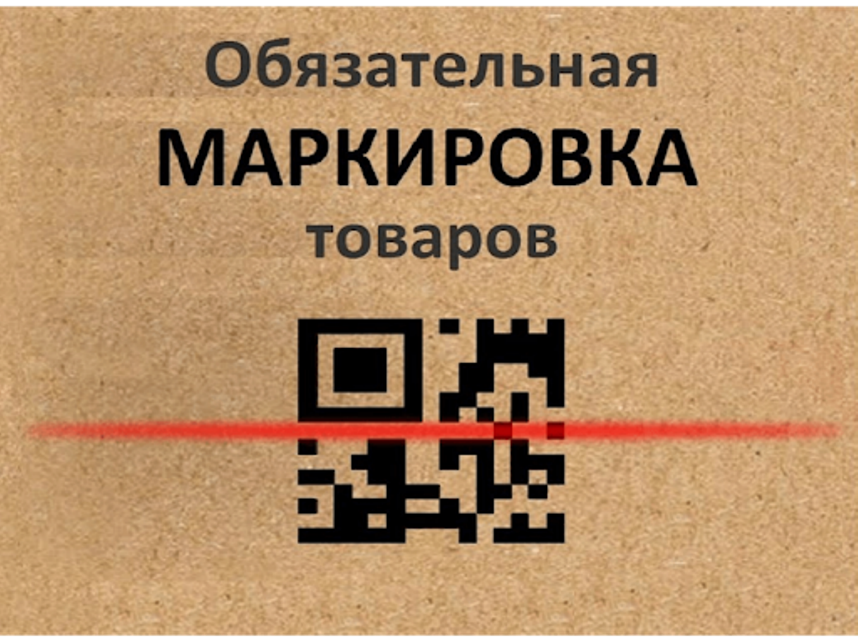 О маркировке товаров легкой промышленности.