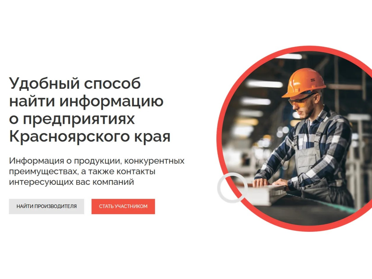 Портал «Сделано в крае» усиливает поддержку бизнеса региона.