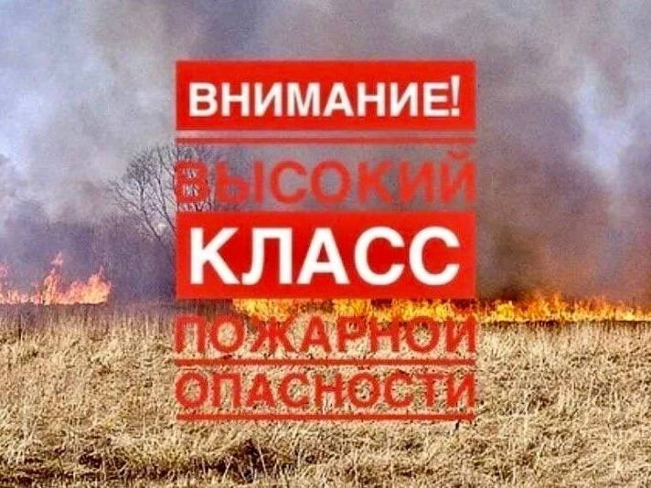 Чрезвычайная пожарная опасность V класса..