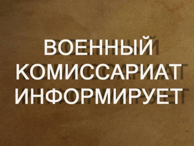 Отбор граждан, пребывающих в запасе, для заключения контракта о пребывание в мобилизационном людском резерве..