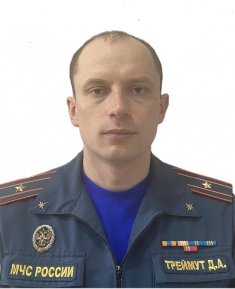 Треймут Дмитрий Александрович.